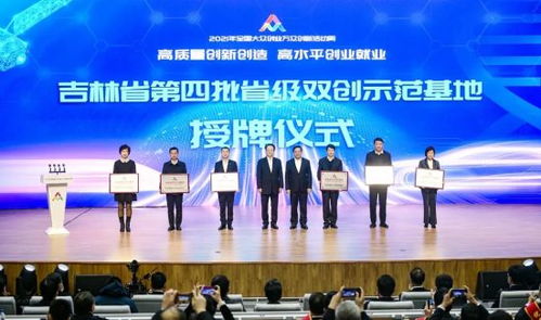 2021年吉林省大眾創(chuàng)業(yè)萬(wàn)眾創(chuàng)新活動(dòng)周正式啟動(dòng)