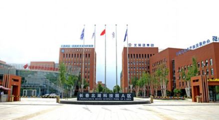 【北科建長(zhǎng)春】北湖十年 創(chuàng)新發(fā)展 創(chuàng)造美好