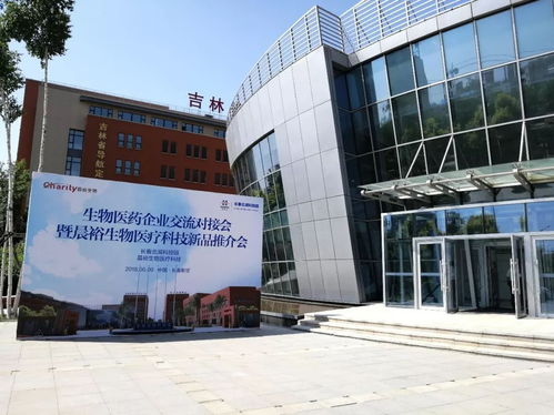 北科建長(zhǎng)春北湖科技園舉辦生物醫(yī)藥企業(yè)交流對(duì)接會(huì)