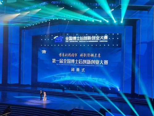第一屆全國博士后創(chuàng)新創(chuàng)業(yè)大賽圓滿閉幕，吉林?jǐn)孬@金銀銅三枚獎牌